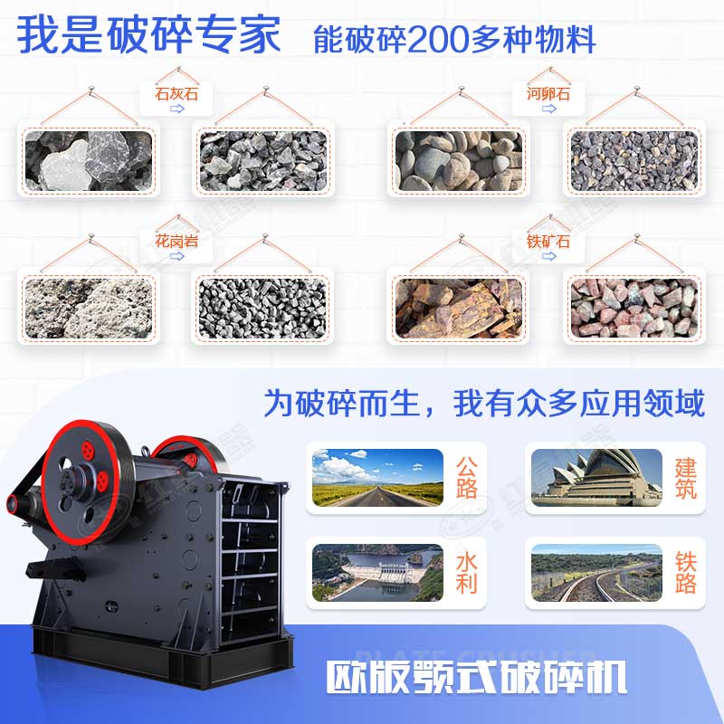顎式破碎機(jī)能力強(qiáng)、應(yīng)用范圍廣