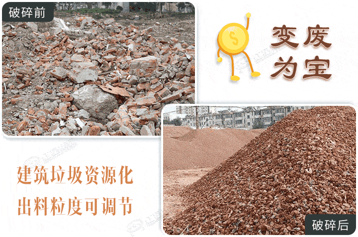 建筑垃圾破碎前后，還能運(yùn)用到建筑骨料中