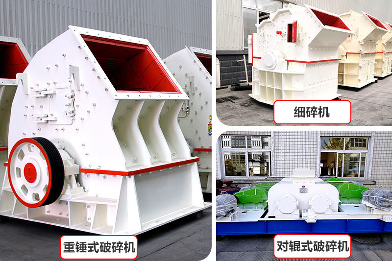 廠家直銷，各種破碎機種類型號齊全